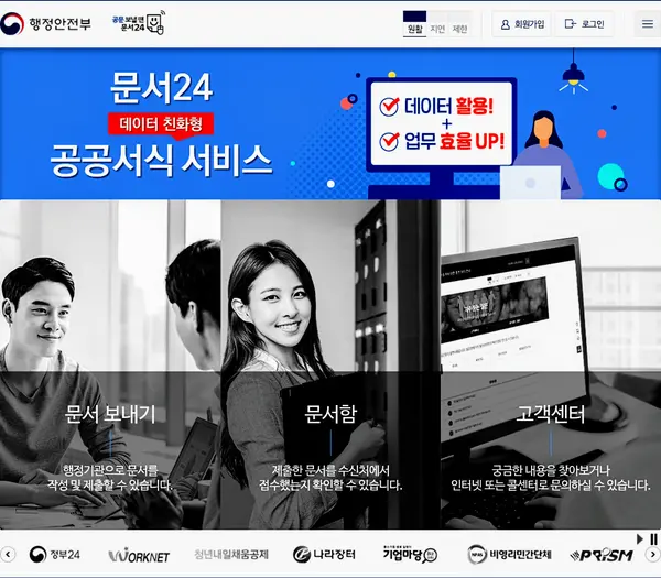 자료: 행정안전부 문서24 홈페이지 캡처