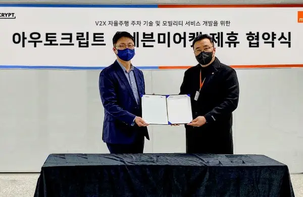 ◇아우토크립트 김의석 대표(왼쪽)와 주명규 세븐미어캣 대표가 협약 후 기념촬영을 하고 있다.(사진: 아우토크립트)