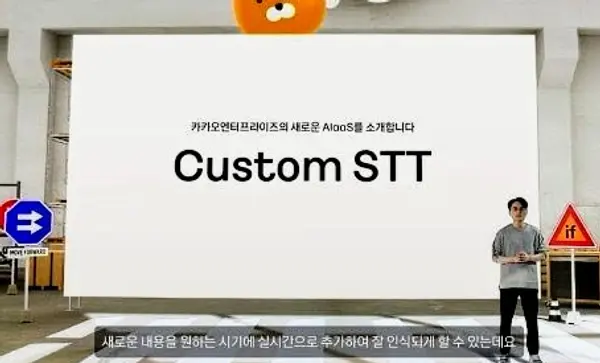 사진: 카카오엔터프라이즈 영상 캡처