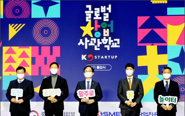 ◇제2기 글로벌 창업사관학교 졸업식(사진: 중기부)