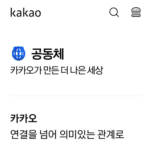 사진: 카카오 홈페이지 캡처