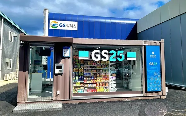 사진: GS리테일.