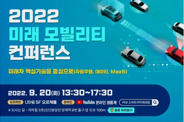 자료: 스마트카미래포럼.