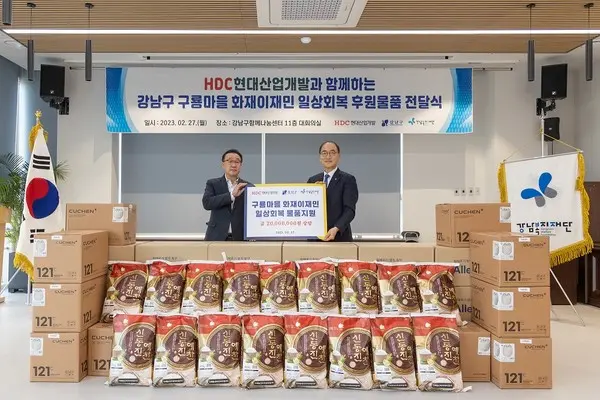 HDC현대산업개발 구룡마을 화재 이재민 일상회복을 위한 2,000만 원 상당의 후원 물품을 강남복지재단에 지원했다. (왼쪽부터) 신왕섭 HDC현대산업개발 ESG소통실 실장, 심계원 강남복지재단 이사장