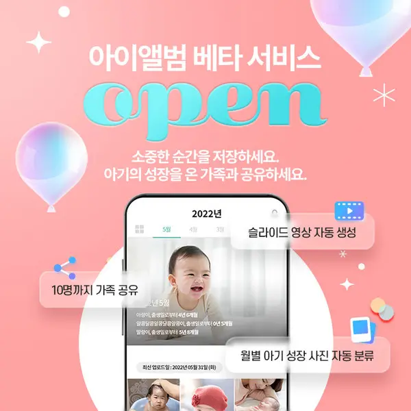 * 아기 성장사진 관리 ‘아이앨범’ 베타 서비스 이미지. 제공=아이앤나