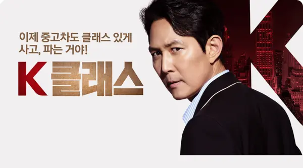 케이카 홈페이지 광고 화면