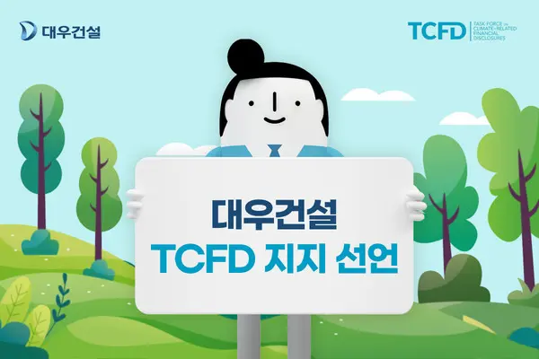 대우건설의 인기 캐릭터 정대우 과장이 TCFD 지지선언을 하고 있다.(사진제공. 대우건설)