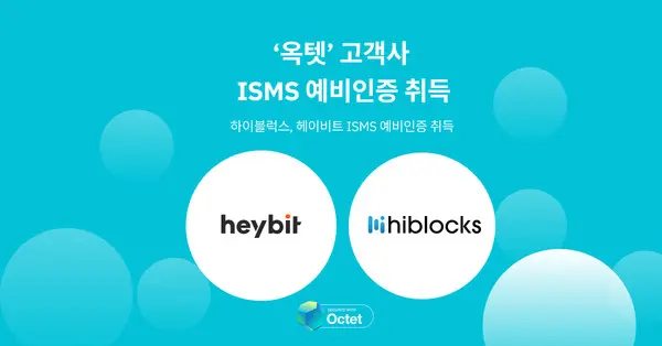  * 헥슬란트 ‘옥텟’ 고객사 ISMS 예비인증 취득 이미지. 제공=헥슬란트