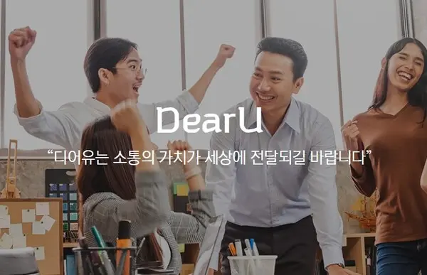  * 디어유 홈페이지 갈무리.