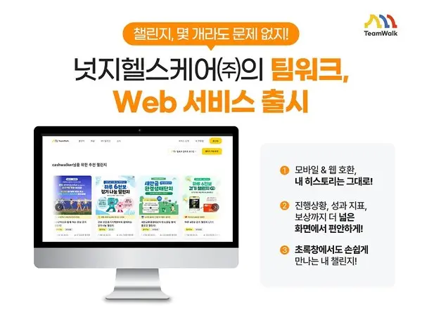 넛지헬스케어(주) 팀워크가 웹서비스를 정식 출시했다.(사진. 넛지헬스케어)