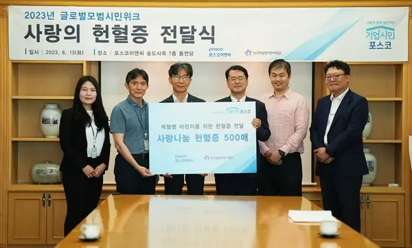 포스코이앤씨는 임직원들이 자발적으로 기부한 헌혈증 500매를 백혈병 어린이를 위해 기부했다.(사진제공. 포스코이앤씨)