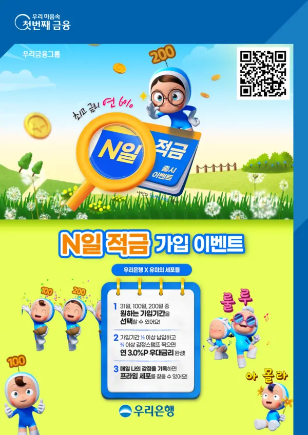 (사진=우리은행)