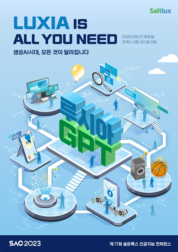 ‘SAC 2023’ 공식 홍보 포스터 [사진=솔트룩스]