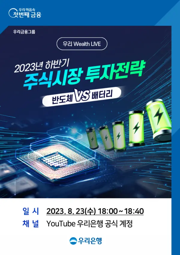 (사진=우리은행)