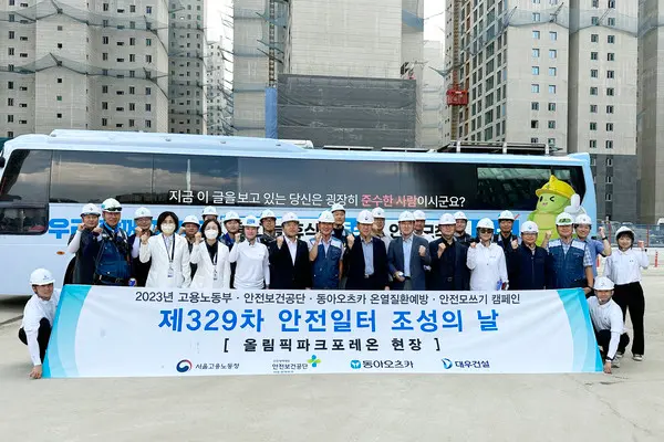 사진 앞줄 왼쪽에서 5번째 고광재 안전보건공단 서울광역본부장, 7번째 정윤진 고용노동부 서울동부지청장, 8번째 대우건설 신동혁 상무가 안전일터 조성의 날 캠페인에 참가한 후 사진촬영을 하고 있다.(사진제공. 대우건설)