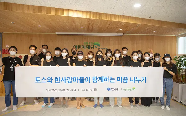 토스 사내 봉사단 ‘토스피스’, 중증장애인시설 봉사활동. (사진=토스)