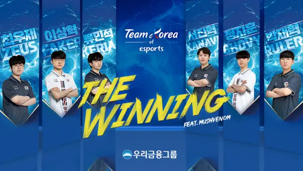 아시안게임 출전 e스포츠 국가대표 응원곡. (사진=우리금융)