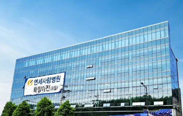 (사진=연세사랑병원)