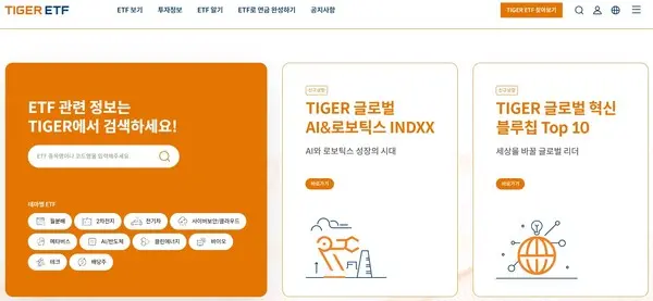 TIGER ETF 홈페이지 메인화면