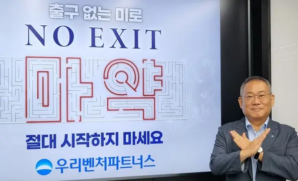 김창규 우리벤처파트너스 대표, 마약근절 ‘No Exit’ 동참.
