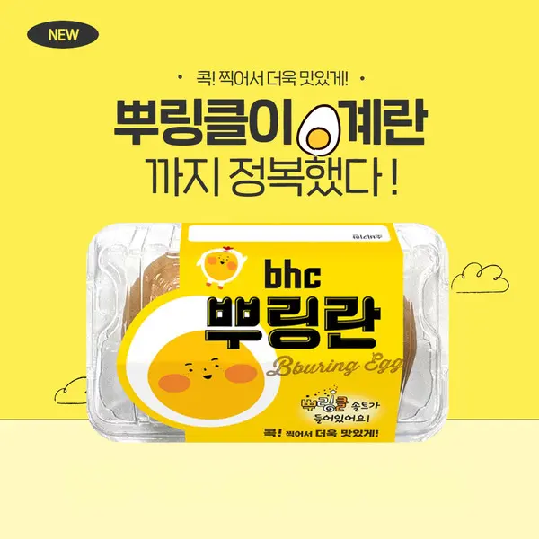 bhc치킨 ‘뿌링란’ 출시. (사진=bhc치킨)