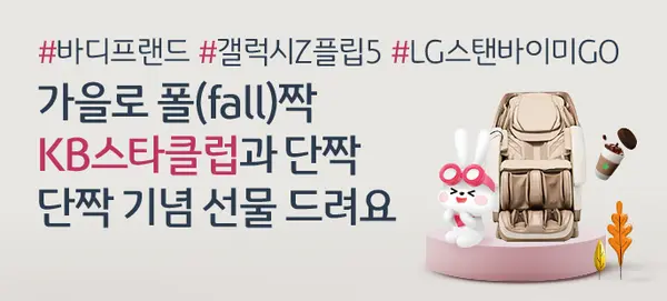 KB스타클럽 최초 등록 이벤트 (사진=KB국민은행)