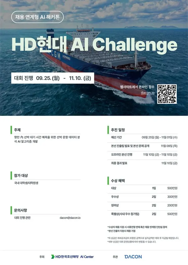 AI 해커톤 대회 ‘AI Challenge’ (사진=HD현대)