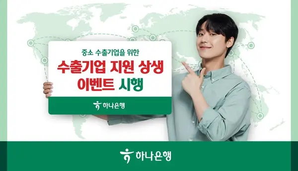 하나은행, 이씨플라자와 중소 수출기업 상생 이벤트 진행. (사진=하나은행)