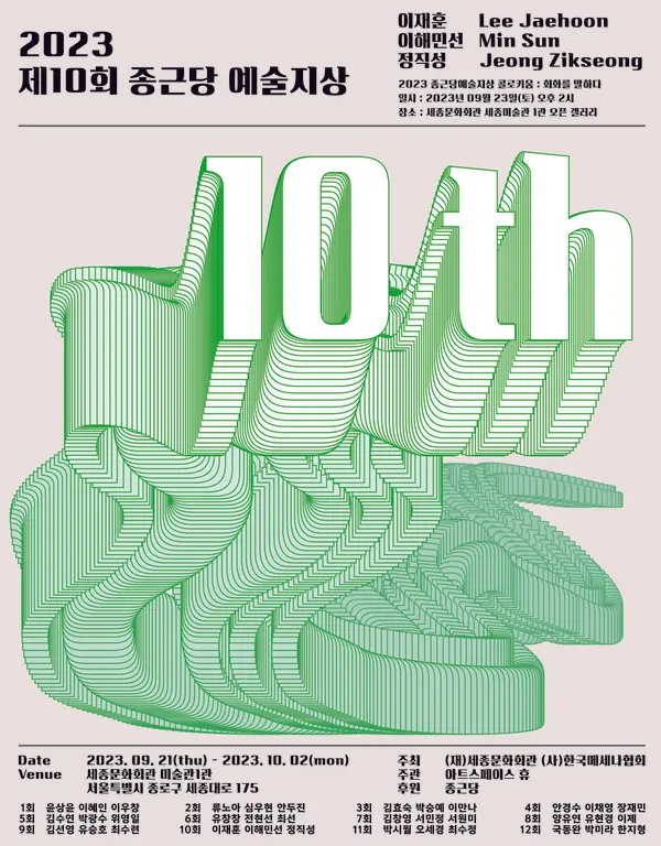 ‘종근당 예술지상 기획전’. (사진=종근당홀딩스)