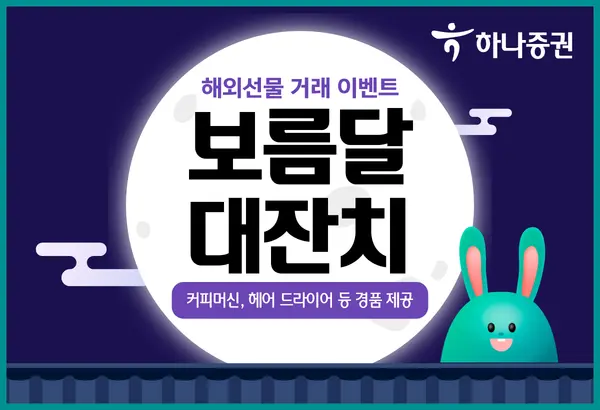 (사진=하나증권)