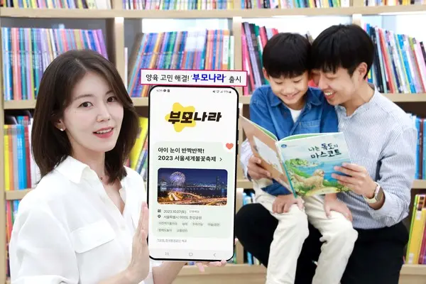 LG유플러스 모델이 ‘부모나라’를 소개하고 있는 모습. (사진=LG유플러스)