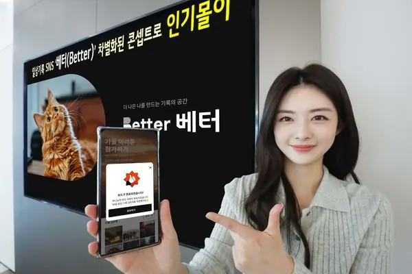 LG유플러스 일상기록 SNS 플랫폼 