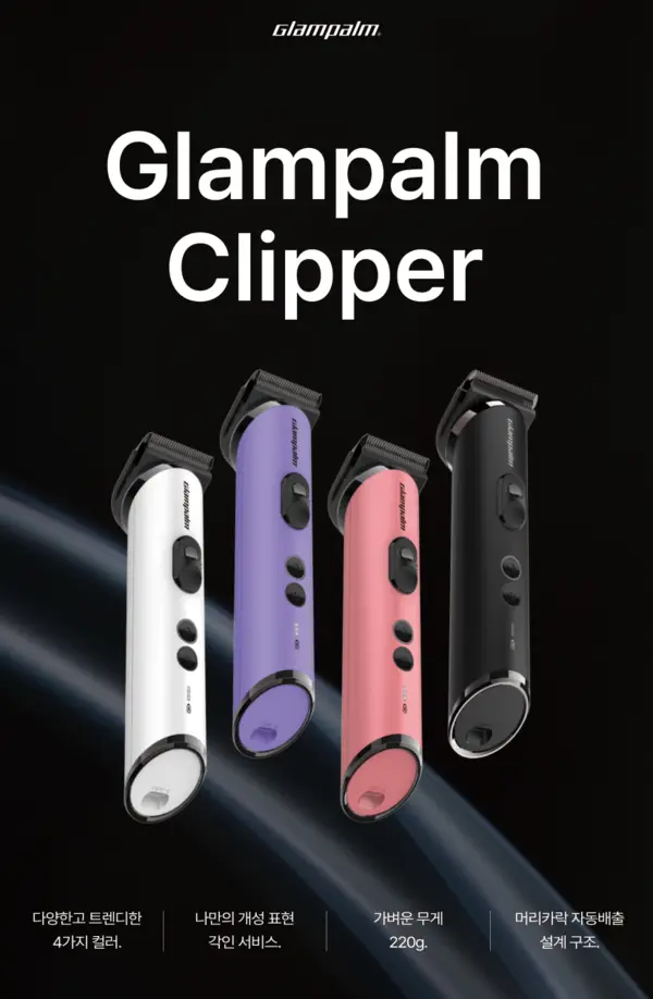  * 글램팜 클리퍼 GP810 / 제공: 언일전자