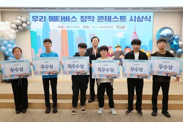 우리은행(은행장 조병규)은 지난 3일 우리은행 본점에서 ‘우리 메타버스 창작 콘테스트 시상식’을 개최했다. 조병규 우리은행장(뒷줄)이 수상자들과 기념촬영을 하고 있다.