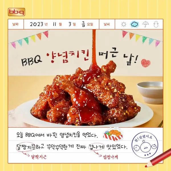 (사진=BBQ)
