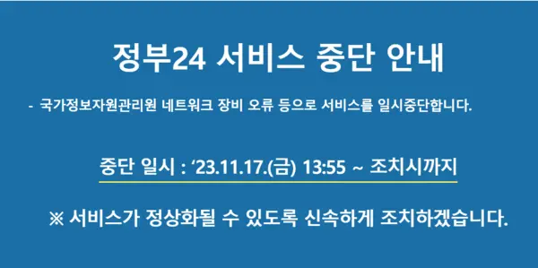 정부24 홈페이지 캡처