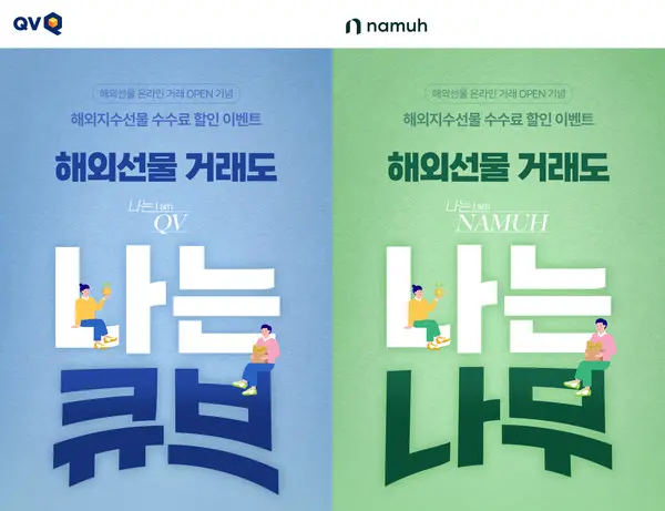 NH투자증권, 해외지수선물·미국주식옵션 온라인 거래 서비스 오픈
