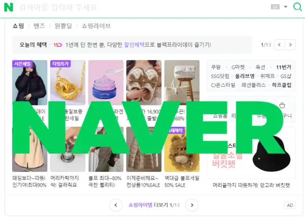네이버 쇼핑 화면