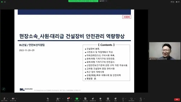DL건설이 현장 사원·대리 안전역량 향상 교육을 진행했다. (사진. DL건설)
