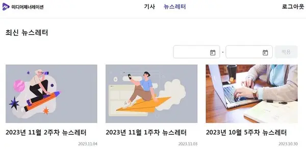 퍼포먼스 기반 ‘공공기관 지원사업 특화 미디어’ 플랫폼