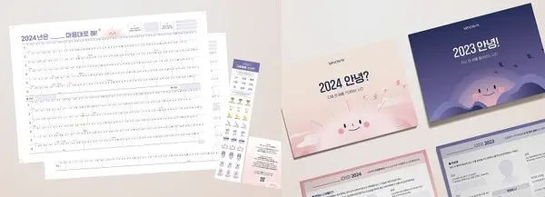마인드웨이 ‘내마음 캘린더 2024’ 및 ‘마음정산 2023&2024’ 