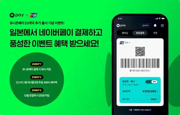 네이버페이 해외 현장결제