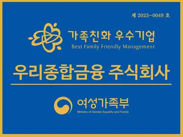 우리종합금융, 여성가족부 ‘가족친화기업’ 인증 획득