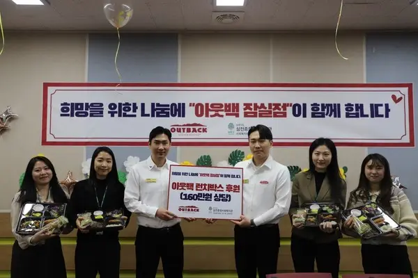 bhc그룹 아웃백, 삼전종합사회복지관에 런치박스 후원