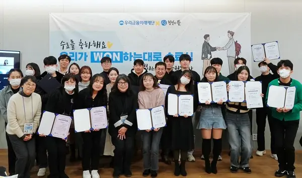 우리금융미래재단 금융멘토링사업 