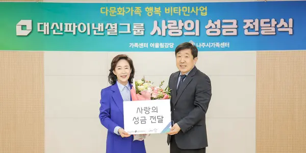 이어룡 대신파이낸셜그룹 회장이 나주 다문화센터에서 사랑의 성금 전달식 후 기념촬영을 했다.