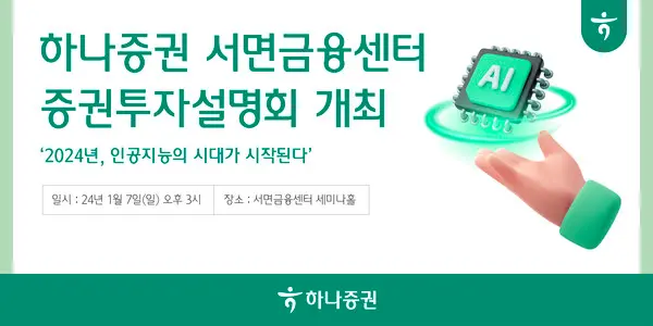 하나증권 서면금융센터 