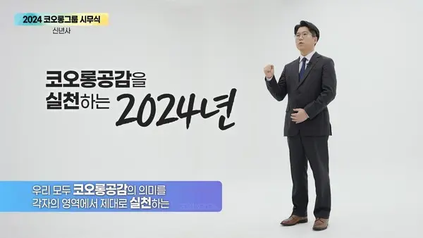 코오롱그룹 2024년 신년사를 발표한 코오롱인더스트리 이병탁 상무 (사진제공. 코오롱)