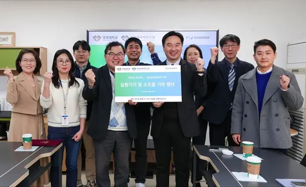 아반토코리아-경희대학교 실험기기 및 소모품 전달 기념 사진