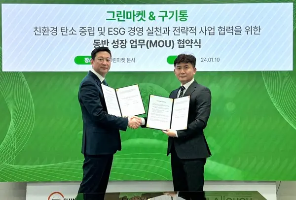 그린마켓이 구기통컴퍼니와 ESG경영과 플랫폼 성장 등 전략적 협력을 위한 업무협약을 체결했다.(사진 제공: 에스앤디컴퍼니)